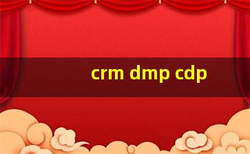 crm dmp cdp